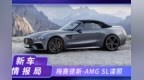 梅赛德斯-<em>AMG</em> SL谍照！搭4.0T插混，敞篷升级，与<em>AMG</em> GT同平台