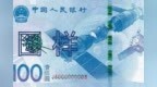 建国钞，新世纪钞，<em>奥</em><em>运钞</em>，航天钞，人民币钞的收藏价值比较
