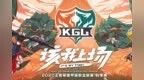 斗鱼<em>KGL</em>：GOG落后一万经济，却凭借大乔老夫子逆风翻盘，VSG懵了