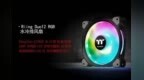 RGB灯扇里的战斗机  Thermaltake Floe <em>DX</em> 240 请求出战！