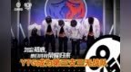 E星碾压<em>YTG</em>，曾经的越塔干成三无战队，ES还能更进一步吗？