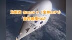 马斯克<em>space</em> x（全球wifi）能否覆盖5G？