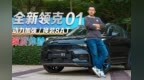 全新领克01深度体验 动力加强/换装<em>8AT</em>