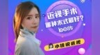 重庆佰视佳眼科 <em>zuo</em>近视眼睛手术有什么利弊？