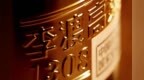 1308、<em>2308</em>、15600，三组数据泄露液体古董天机？