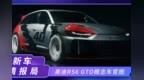 奥迪RS6 <em>GTO</em>概念车官图发布！“复古”设计，纪念quattro40周年