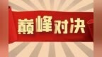 前端框架<em>Vue</em>、angular、React大PK