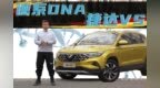胖哥试车 十万元必入“品德”之王，买车先看捷达<em>VS5</em>