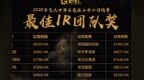 新力控股(02103.HK)上市一周年，荣获“年度最佳<em>IR</em>团队奖”称号