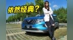车若初见：时过境迁 捷达是否依然经典？静静试驾捷达<em>VS7</em>