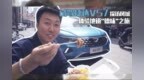 试驾捷达<em>VS7</em> 探访凤城  体验地道"德味"之旅