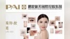 行业监管趋严,鹏爱医美国际(<em>AIH</em>)有望逆势掘金