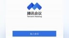 腾讯会议单点登陆<em>SSO</em>功能详解