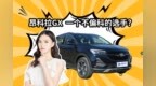 昂科拉<em>GX</em> 一个不偏科的选手？