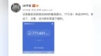 <em>77W</em>跑分实力确实不错，OPPO Find X3有多少亮点值得期待