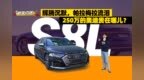 抢先实拍2021款奥迪<em>S8L</em>，落地250万，Panamera看了都流泪
