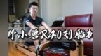 【闲侃】野小兽<em>R40</em>划船机：宅家运动，既要科学又要享受