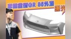 丰田全新<em>GR</em> 86外观曝光!蜂网式格栅,年内亮相