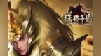 《猛将争霸》首创<em>SLG</em>战场式挂机成长 三国群英传即时操作战斗模式