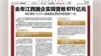 去年江西国企实现营收<em>8711</em>亿元