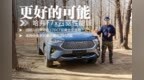 视频｜更好的可能 试驾2021款哈弗<em>F7x</em>四驱性能版