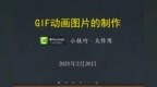 【小技巧大作用】喀秋莎（Camtasia <em>Studio</em>）：GIF动画图片的制作