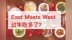 <em>Ate</em> too mush over the holidays?过年吃多了？