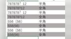 Excel <em>VBA</em>之函数篇-3.20巩固数组的使用 批量转换全角半角输入样式