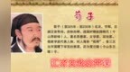 诸子百家《荀子》详解第八章儒效<em>112</em>