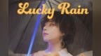 靜電場朔《Lucky <em>Rain</em>》MV