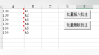 Excel <em>VBA</em> 8.30 增加批注和修改批注一样吗？NO!