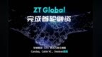 ZT完成融资 软银集团（<em>UK</em>）领投 Cabin VC、Candaq、Dealean跟投