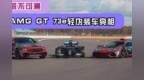 动力深不可测！全新AMG GT <em>73e</em>轻伪装车亮相