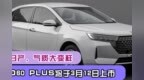 背靠日产，气质大变样！启辰<em>D60</em> PLUS将于3月12日上市
