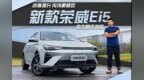 颜值提升 内饰更精致 新款荣威<em>Ei5</em>抢先静态体验