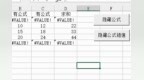 Excel <em>VBA</em> 8.39公式错值隐藏不满意 那就直接清空并标记