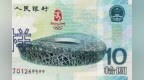 <em>奥</em><em>运钞</em>为什么能成为钞王？它还会创造新的辉煌吗？