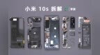 【享拆】小米<em>10s</em>拆解：换芯之作，精准补位