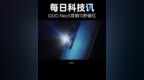 iQOO Neo5首销<em>10s</em>破亿