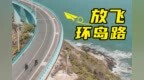 骑不够|福建篇：放飞环岛路，凯旋火箭<em>3R</em>和bobber大比拼