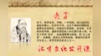 诸子百家《老子》详解第四十章<em>41</em>