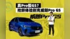 真Pro假<em>GS</em>？抢鲜体验别克威朗Pro <em>GS</em>