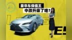 中改雷克萨斯<em>ES</em>，终于换触摸屏了