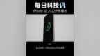 iPhone <em>SE</em> 2022外形曝光