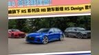 高性能怪兽！奥迪旗下RS系列及R8跑车新增RS <em>Design</em>套件