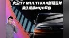 大众T7 Multivan新预告片确认采用<em>MQB</em>平台
