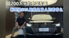 超200万元的中国专属，新奥迪<em>S8L</em>能满足富人的需求么？