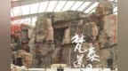 什么是<em>tcp</em>水泥直塑工艺？点击查看
