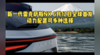 全新一代雷克萨斯<em>NX</em>将于6月12日全球首发