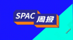 SPAC周报 | Horizon <em>Space</em>申请在美上市